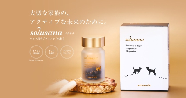 ペットサプリメントsolusana (2)