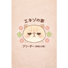 赤川定則ブリーダー