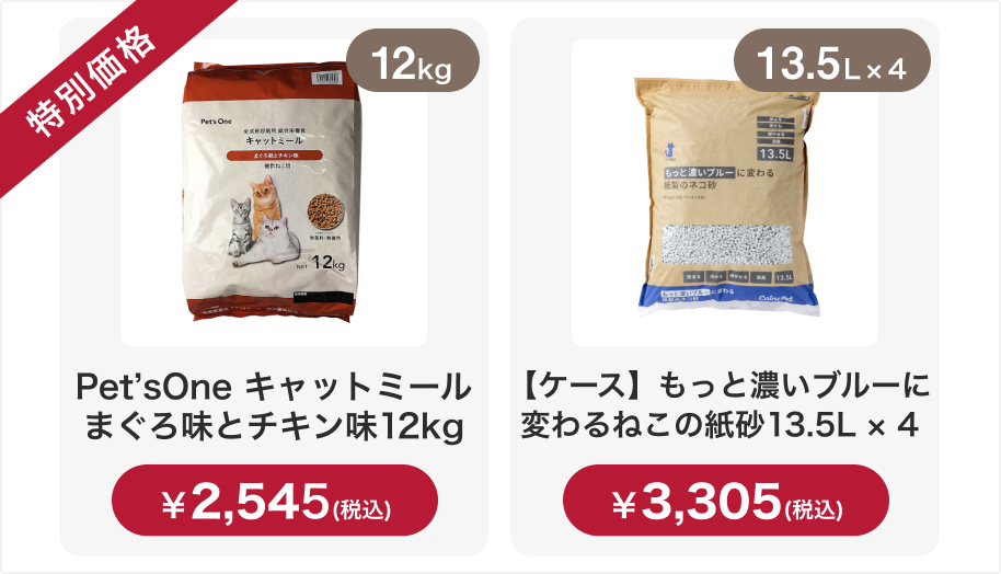 　Pet’sOne キャットミールマグロ味とチキン味12kg 【ケース】もっと濃いブルーに変わる猫の紙砂13.5L * 4