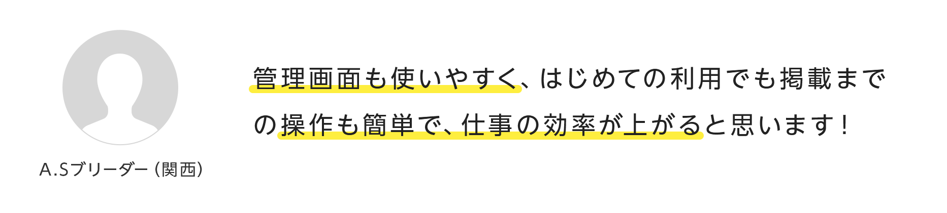 操作も簡単で、仕事の効率が上がると思います！