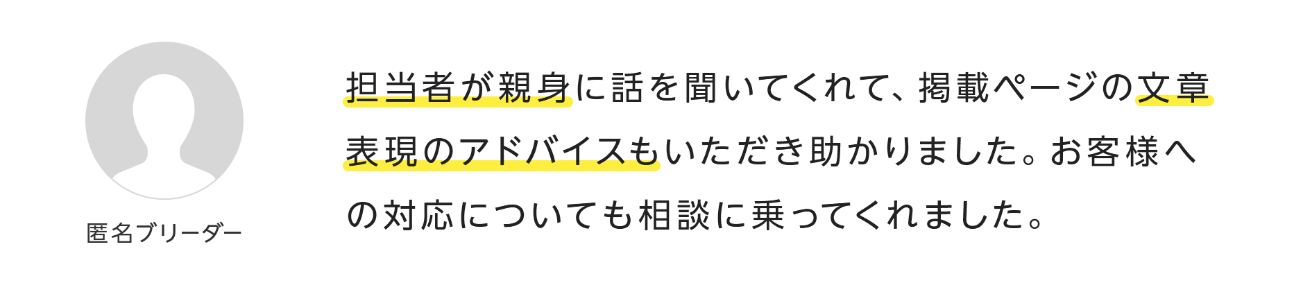 掲載ページの文章表現のアドバイスもいただき助かりました。