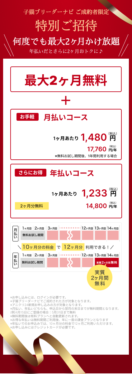 アニクリ24 ご登録後最大4ヶ月無料で申し込む