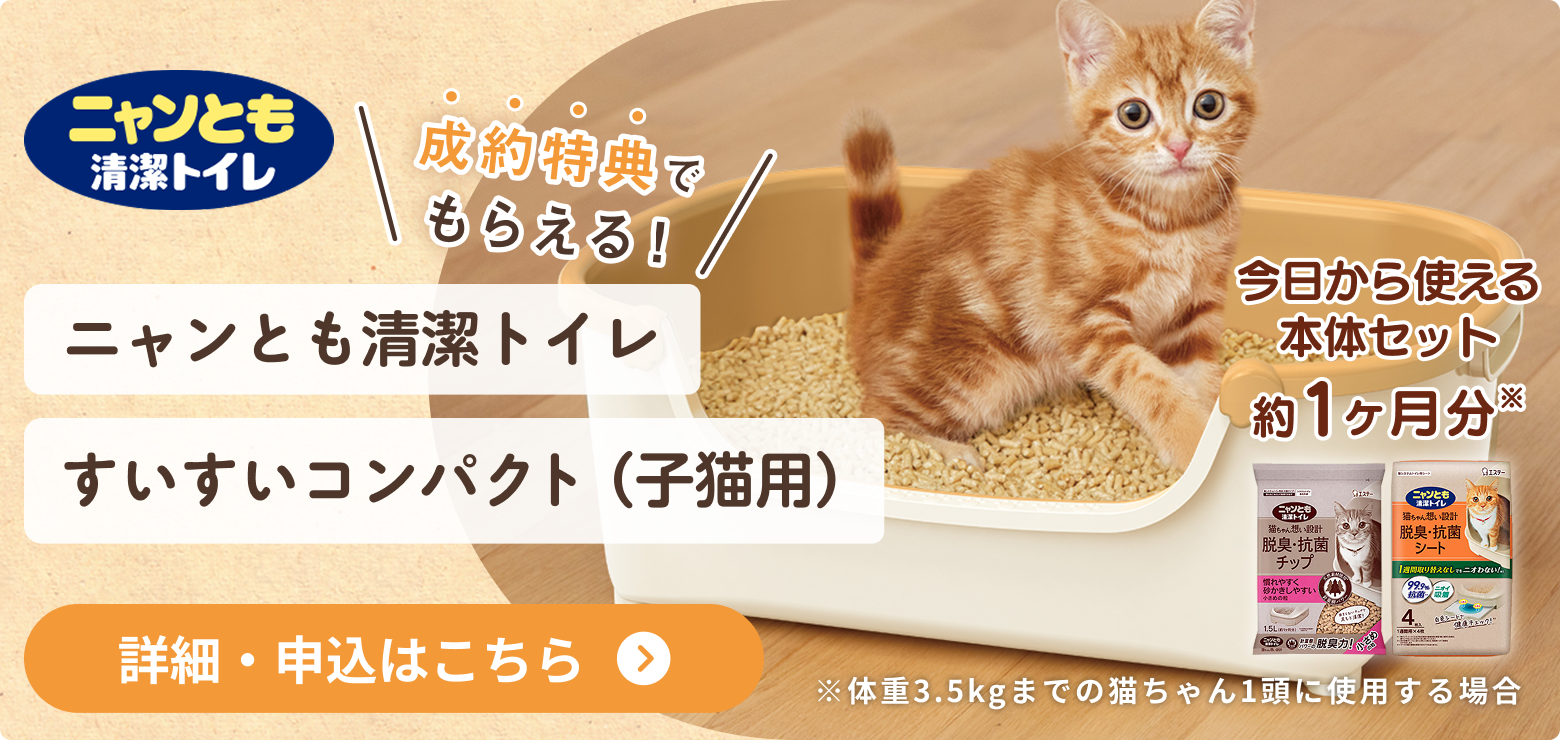 ニャンともバナー