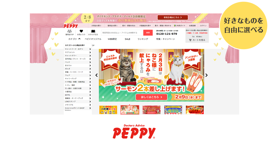 ペット用品サイトPEPPY(ペピイ)で好きなものを自由に選べる