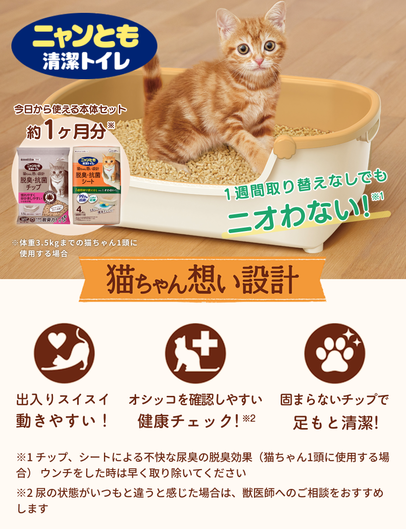 ニャンとも清潔トイレ