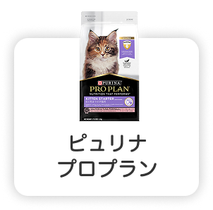 ピュリナプロ