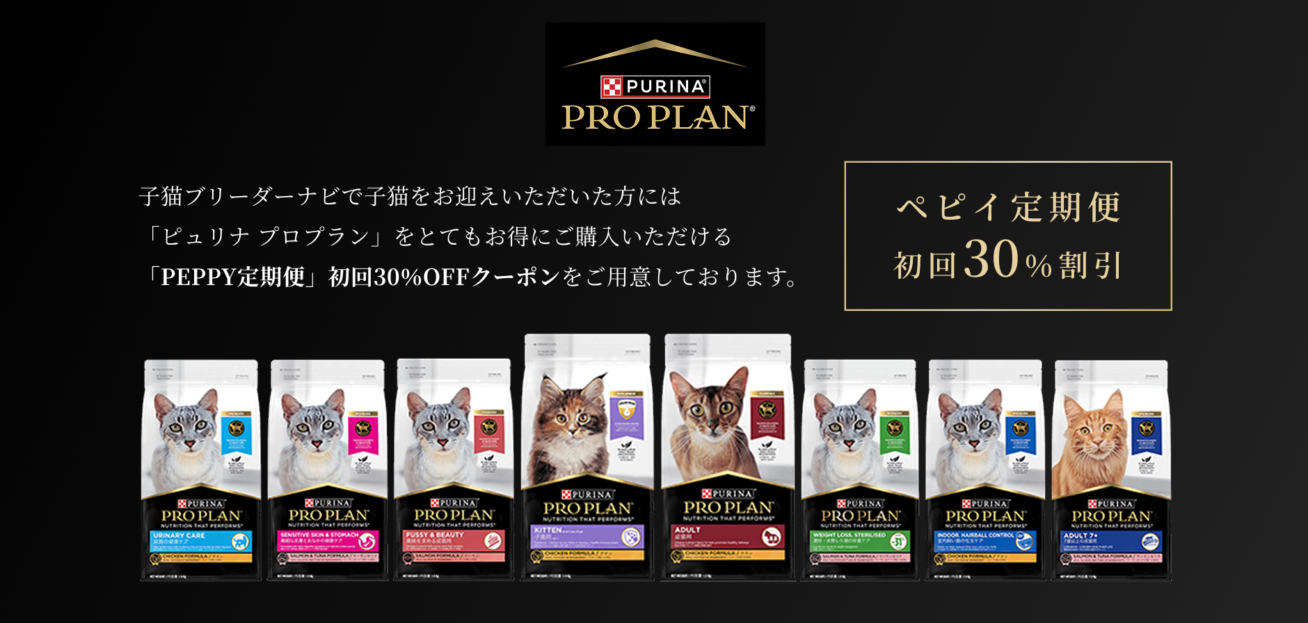 ペピイ定期便 初回30%割引