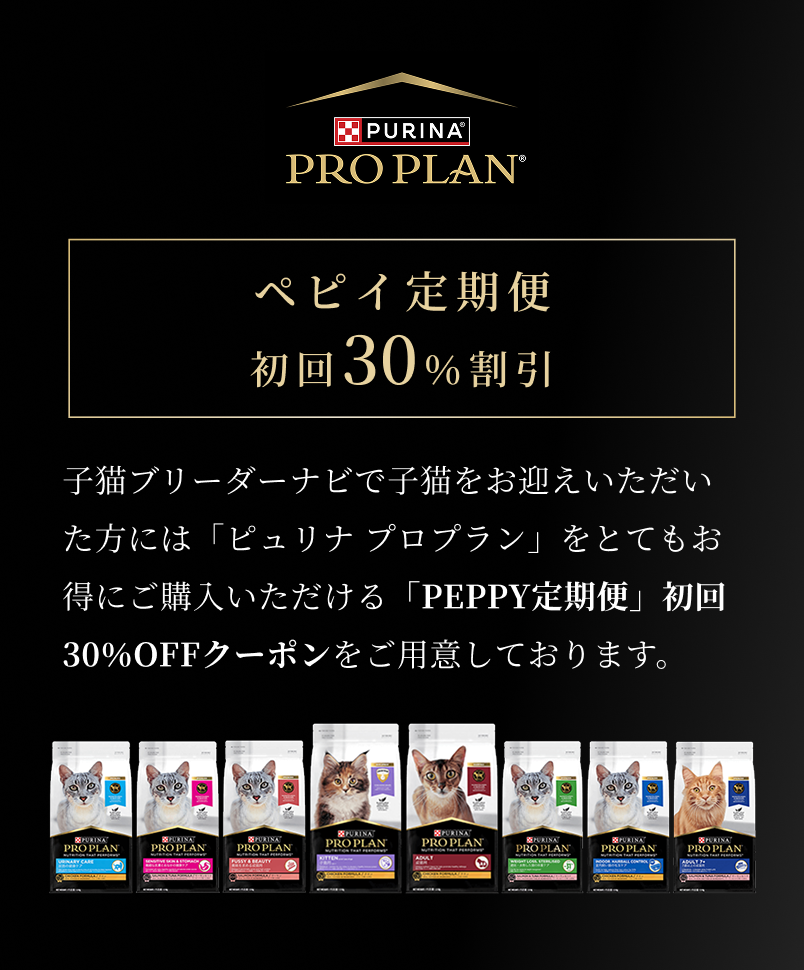 ペピイ定期便 初回30%割引